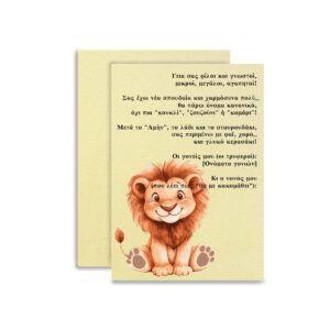 Προσκλητήριο Βάπτισης  – Μοναδική Ποιότητα