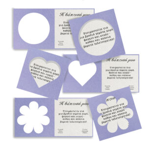 Προσκλητήριο Βάπτισης  – Μοναδική Ποιότητα