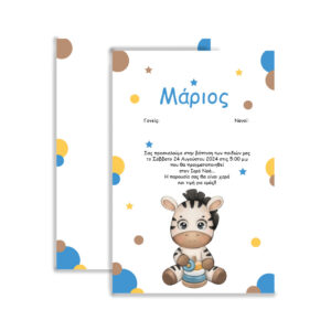 Προσκλητήριο Βάπτισης  – Μοναδική Ποιότητα