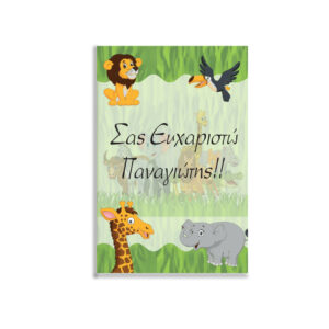 Προσκλητήριο Βάπτισης  – Μοναδική Ποιότητα