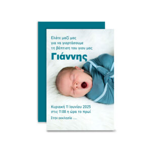 Προσκλητήριο Βάπτισης  – Μοναδική Ποιότητα