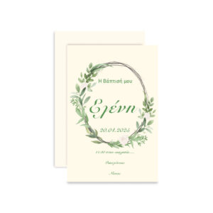 Προσκλητήριο Βάπτισης  – Μοναδική Ποιότητα