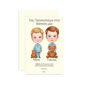 Προσκλητήριο Βάπτισης  – Μοναδική Ποιότητα