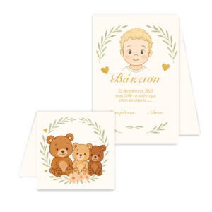 Προσκλητήριο Βάπτισης  – Μοναδική Ποιότητα