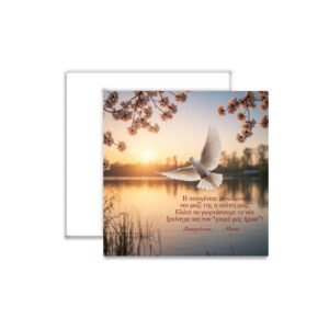 Προσκλητήριο Βάπτισης  – Μοναδική Ποιότητα