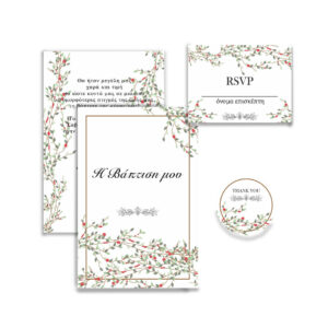 Προσκλητήριο Βάπτισης  – Μοναδική Ποιότητα