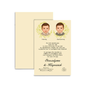 Προσκλητήριο Βάπτισης  – Μοναδική Ποιότητα