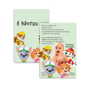 Προσκλητήριο Βάπτισης  – Μοναδική Ποιότητα