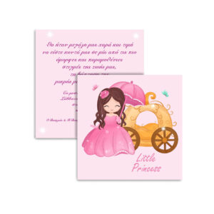 Προσκλητήριο Βάπτισης  – Μοναδική Ποιότητα