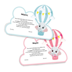 Προσκλητήριο Βάπτισης  – Μοναδική Ποιότητα