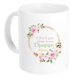 Κεραμική Κούπα με Εκτύπωση Σχεδίου 3D