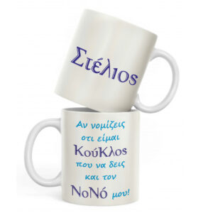 Κεραμική Κούπα με Εκτύπωση Σχεδίου 3D