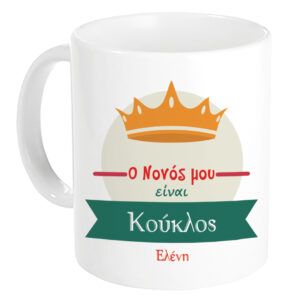 Κεραμική Κούπα με Εκτύπωση Σχεδίου 3D