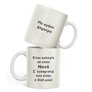 Κεραμική Κούπα με Εκτύπωση Σχεδίου 3D