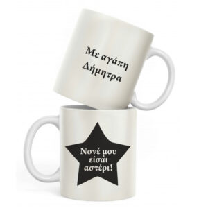 Κεραμική Κούπα με Εκτύπωση Σχεδίου 3D