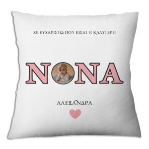 Μαξιλάρι Δώρο "Καλύτερη Νονά" – Αλεξάνδρα
