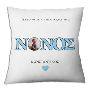 Μαξιλάρι για Νονό – Ευχαριστώ που Είσαι Δίπλα μας!