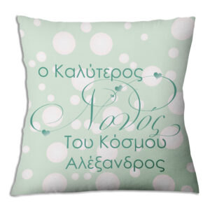 Μαξιλάρι για Νονό – Ευχαριστώ που Είσαι Δίπλα μας!