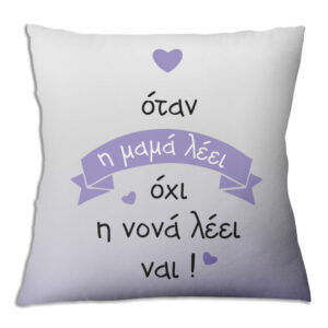 Μαξιλάρι Δώρο "Καλύτερη Νονά"