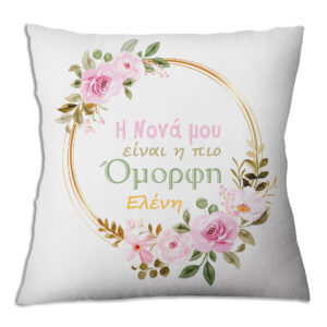 Μαξιλάρι Δώρο "Καλύτερη Νονά" – Ελένη