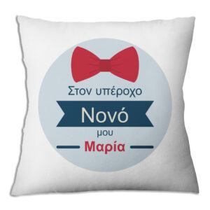 Μαξιλάρι για Νονό – Ευχαριστώ που Είσαι Δίπλα μας!