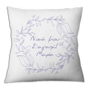 Μαξιλάρι Δώρο "Καλύτερη Νονά" – Μαρία