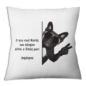 Μαξιλάρι για Νονό – Ευχαριστώ που Είσαι Δίπλα μας!
