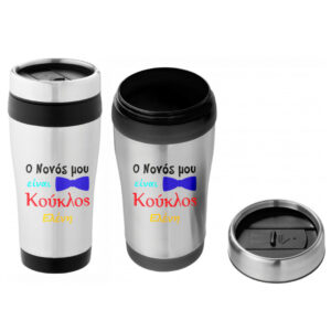 Μπομπονιέρα Βάπτισης Θερμός – Εξατομικευμένη με Όνομα