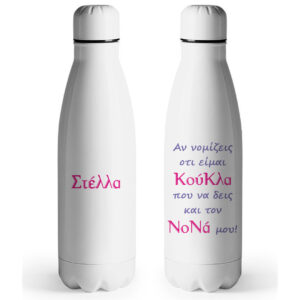 Μπομπονιέρα Βάπτισης Θερμός – Εξατομικευμένη με Όνομα