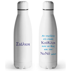 Μπομπονιέρα Βάπτισης Θερμός – Εξατομικευμένη με Όνομα