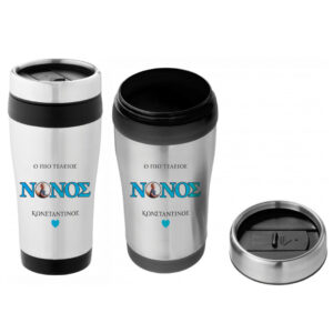 Μπομπονιέρα Βάπτισης Θερμός – Εξατομικευμένη με Όνομα