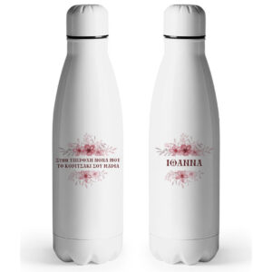 Μπομπονιέρα Βάπτισης Θερμός – Εξατομικευμένη με Όνομα