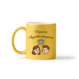 Κούπα Glitter με Προσωποποίηση – Λαμπερό Δώρο