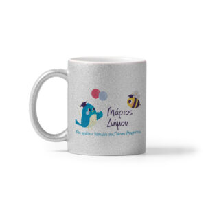 Κούπα Glitter με Προσωποποίηση – Λαμπερό Δώρο