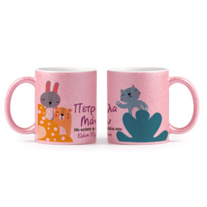 Κούπα Glitter με Προσωποποίηση – Λαμπερό Δώρο