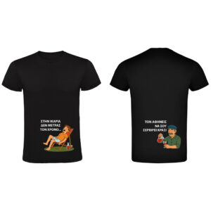 Οικολογική μπλούζα Δώρο Τυπωμένη – Φιλική προς το Περιβάλλον