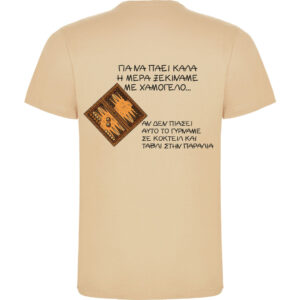 T-Shirt με Εκτύπωση Σχεδίου - Προσωποποιημένο Δώρο