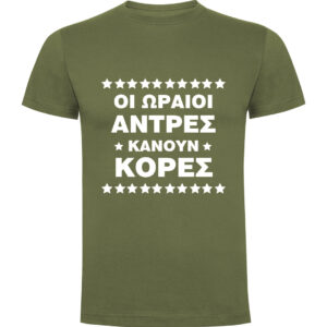 T-Shirt με Εκτύπωση Σχεδίου - Προσωποποιημένο Δώρο