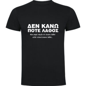 T-Shirt με Εκτύπωση Σχεδίου - Προσωποποιημένο Δώρο