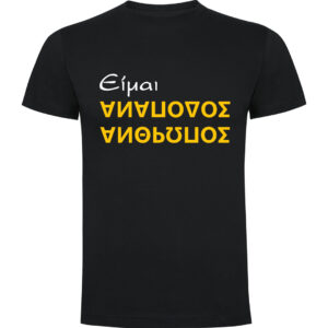T-Shirt με Εκτύπωση Σχεδίου - Προσωποποιημένο Δώρο