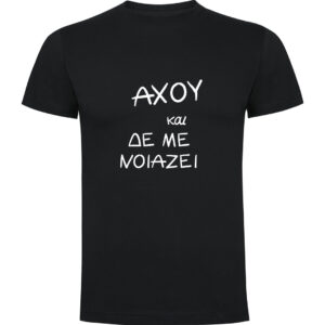 T-Shirt με Εκτύπωση Σχεδίου - Προσωποποιημένο Δώρο