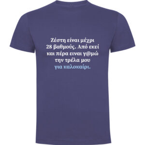 T-Shirt με Εκτύπωση Σχεδίου - Προσωποποιημένο Δώρο