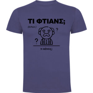 T-Shirt με Εκτύπωση Σχεδίου - Προσωποποιημένο Δώρο