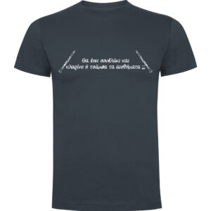 T-Shirt με Εκτύπωση Σχεδίου - Προσωποποιημένο Δώρο