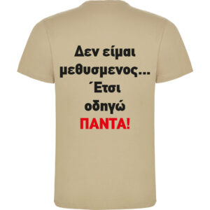 T-Shirt με Εκτύπωση Σχεδίου - Προσωποποιημένο Δώρο