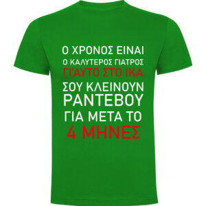 T-Shirt με Εκτύπωση Σχεδίου - Προσωποποιημένο Δώρο