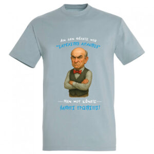 T-Shirt με Εκτύπωση Σχεδίου - Προσωποποιημένο Δώρο