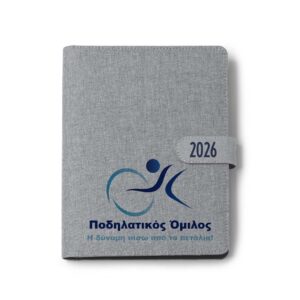 Προσωποποιημένη Ατζέντα 2026 "Αθλητική Πολυτέλεια"
