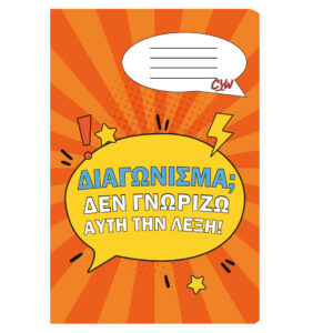 Τετράδιο με Σκληρό Εξώφυλλο – Waterproof Notebook