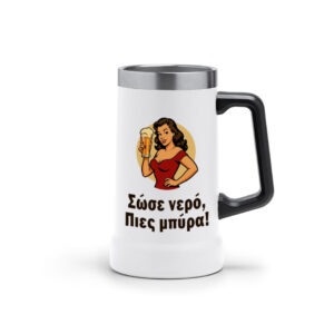 Ποτήρι Μπύρας Inox με Εκτύπωση – Πιες Μπύρα Σώσε το Νερό